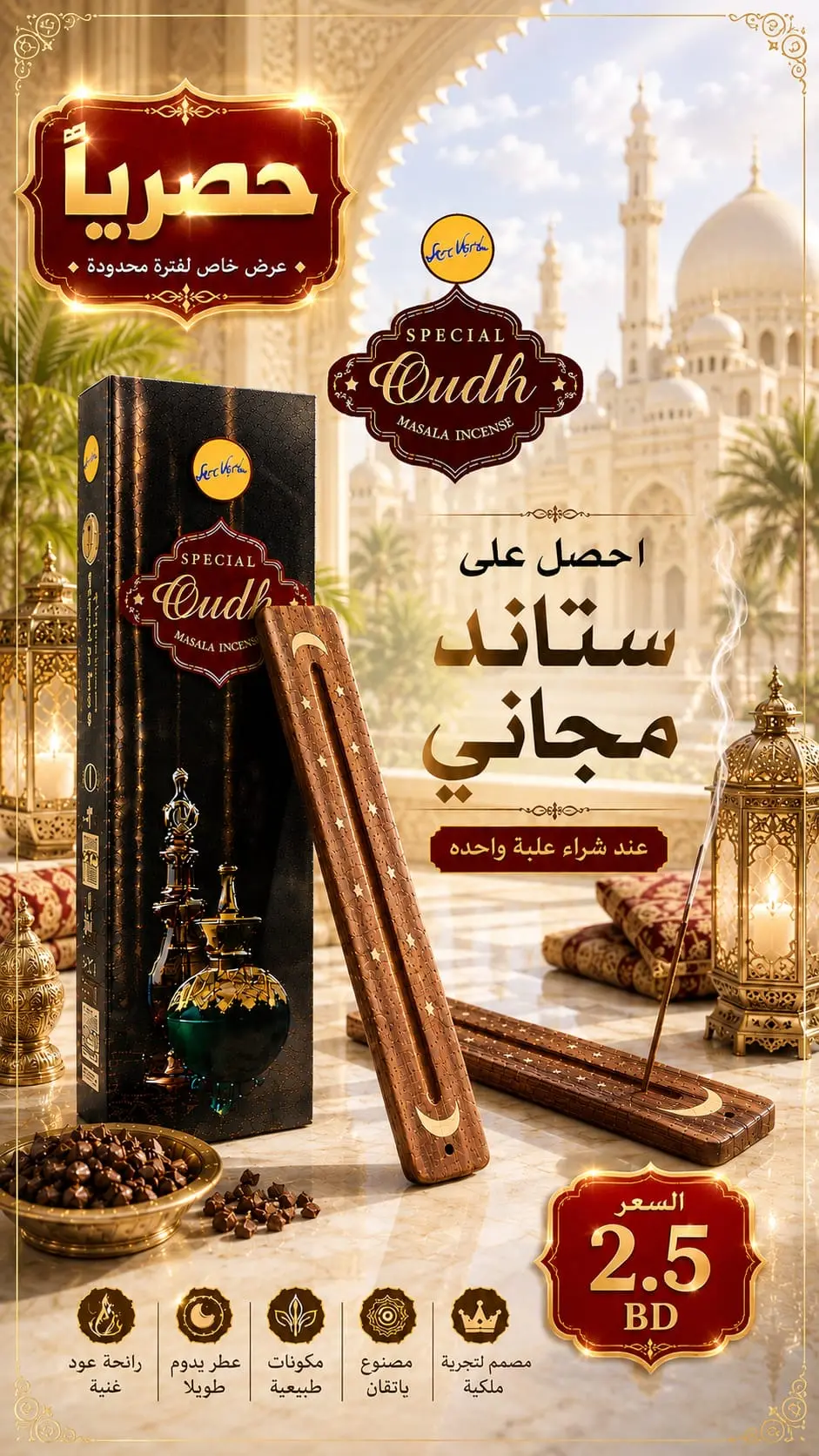 Special Oudh Incense Sticks Pack of 1
